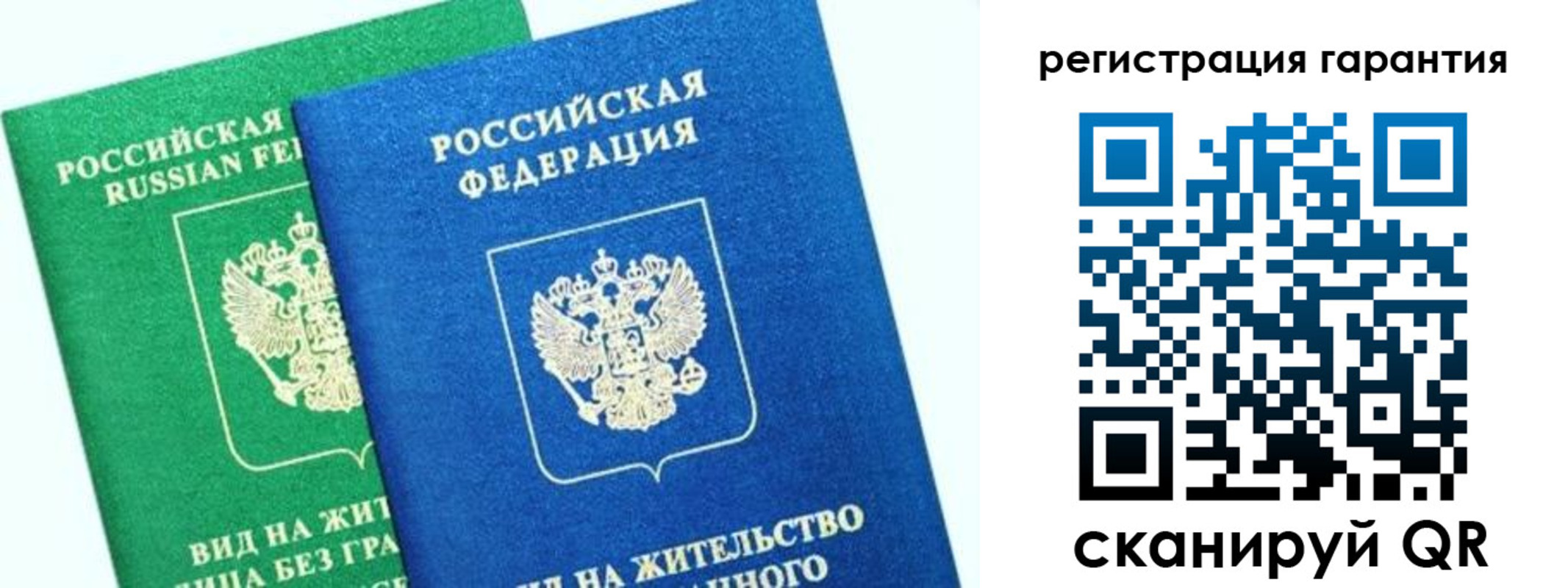 временная регистрация гарантия в Лесозаводске