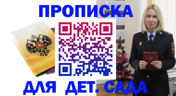 прописка регистрация в Лесозаводске